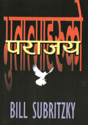 Nepali translation of Demons Defeated