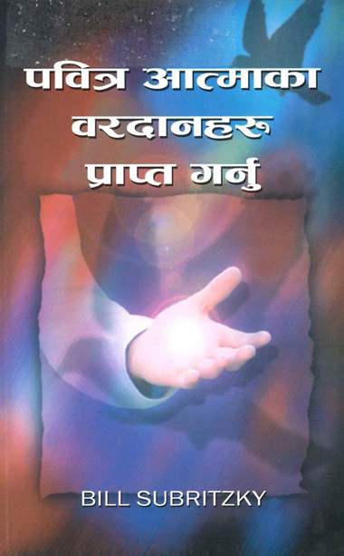 Nepali-Receiving-the-Gifts-of-the-Holy-Spirit-cover