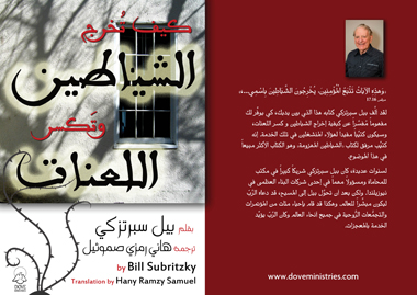Arabic-How-to-Cast-Out-Demons-cover